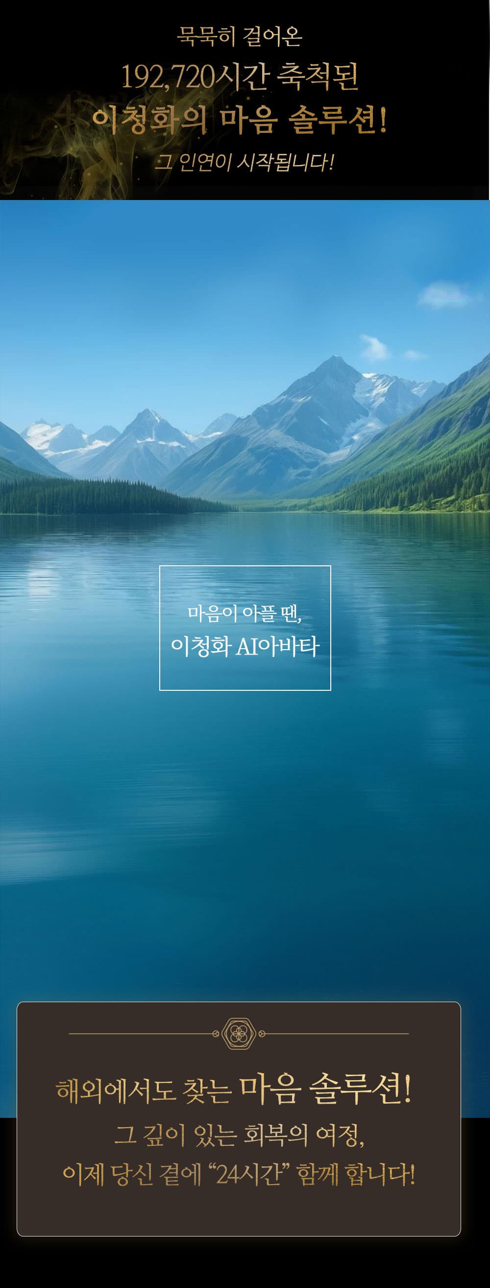 이청화의 심리상담 AI아바타 소개