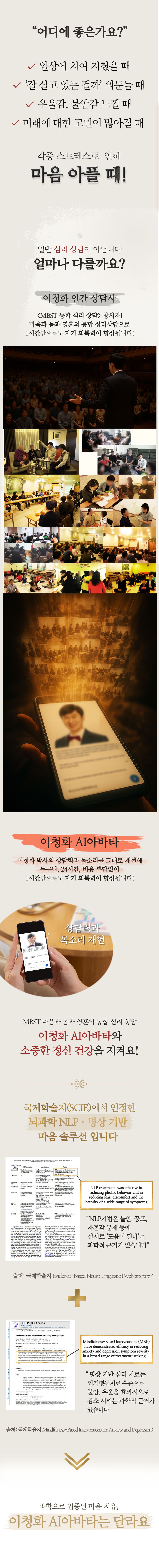 심리상담 AI아바타 소개 4